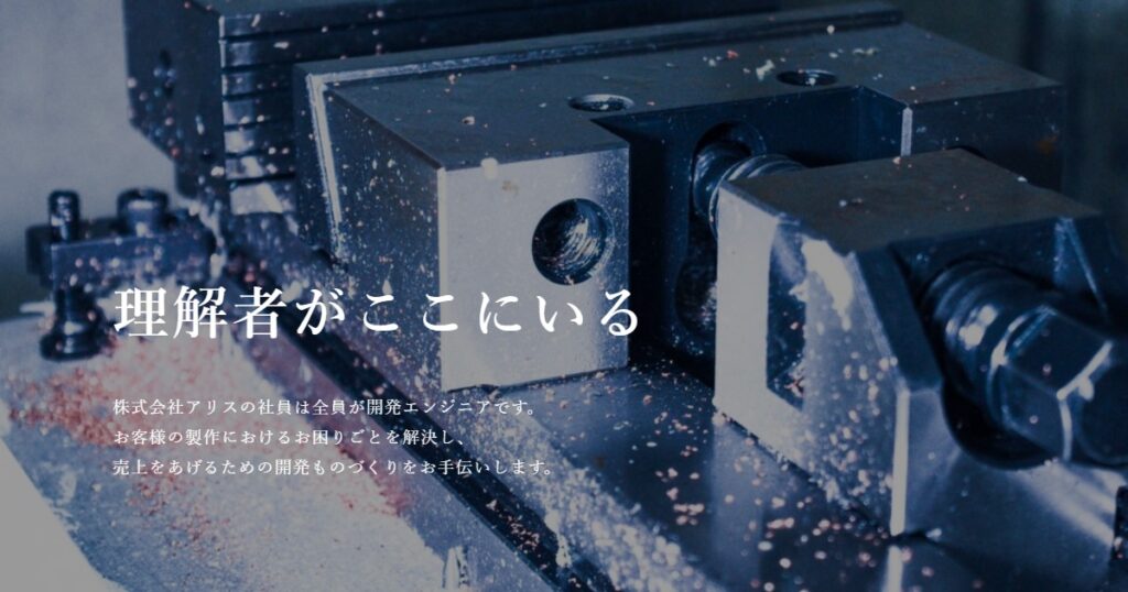 株式会社アリス